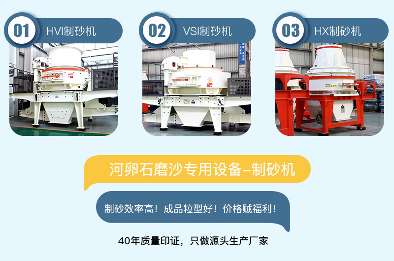 專用制沙設備耐磨性強，成品粒型好